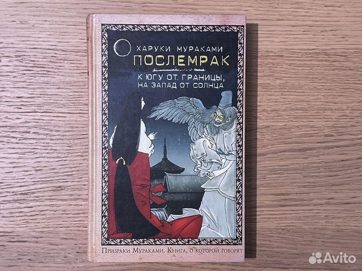 Книга Х. Мураками 