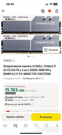 Озу G.skill 32Gb 3600MHz trident Z