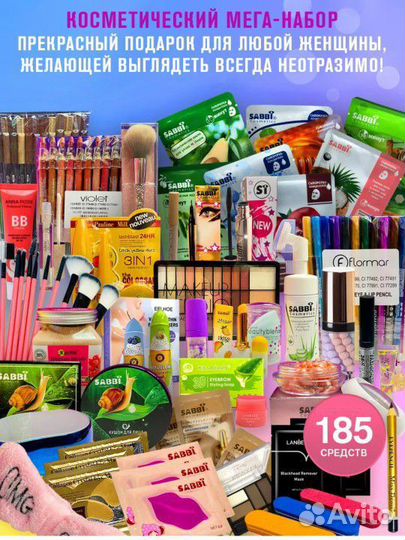 Бьюти боксы с косметикой