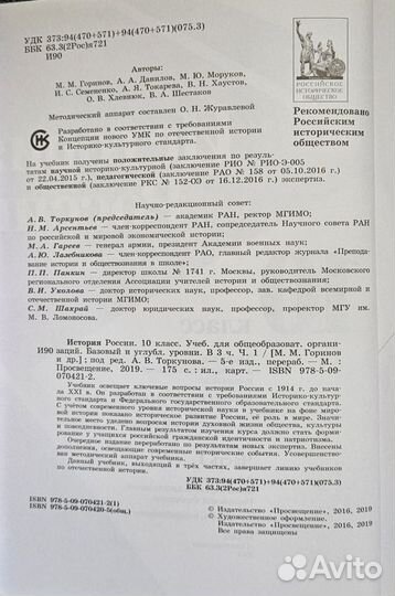 История России 6-11 кл