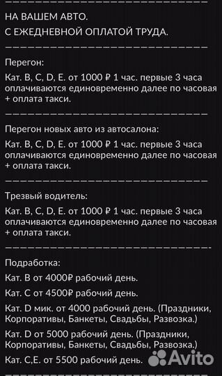Водитель. B C CE D подработка и перегон авто
