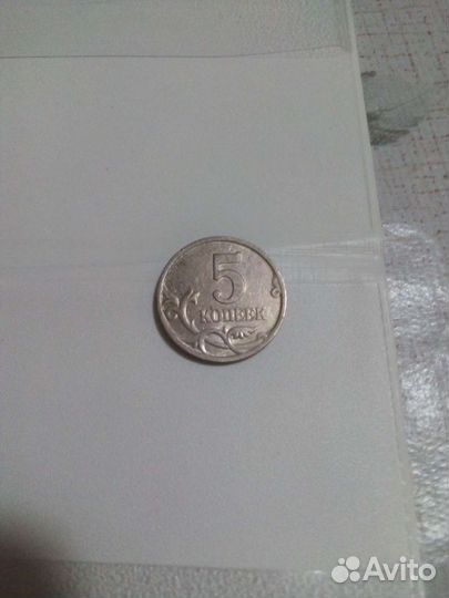 5 коп 2000 года