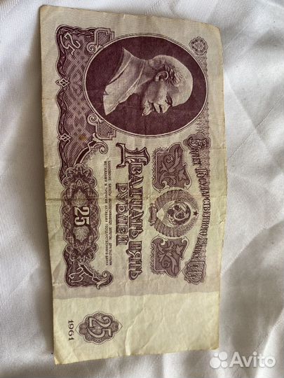 Продам 25 рублей 1961 год