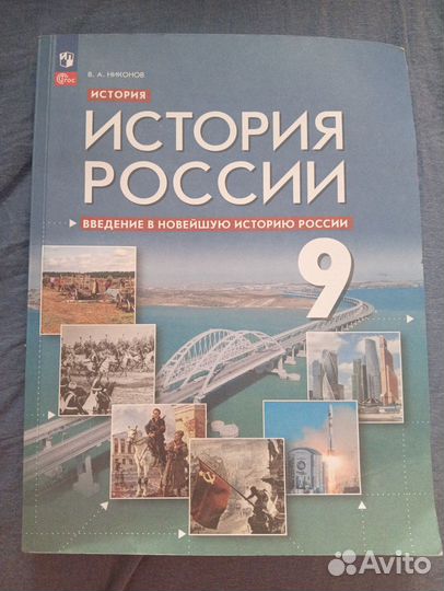 История России Никонов