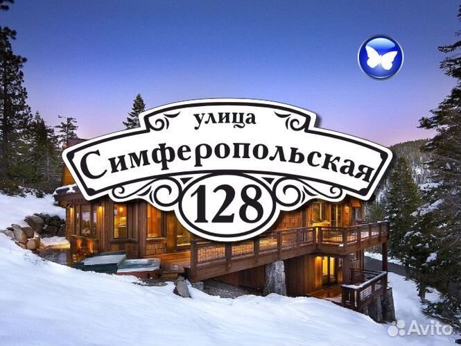 Адресные таблички на дом