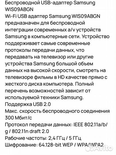 Беспроводной адаптер Samsung