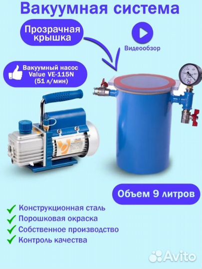 Вакуумная камера на 9 литров с насосом Value115