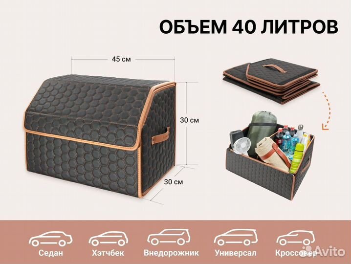 Сумка в багажник 45х30х30 см
