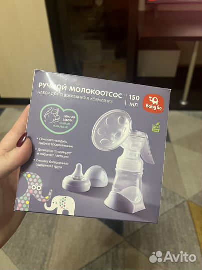 Молокоотсос ручной