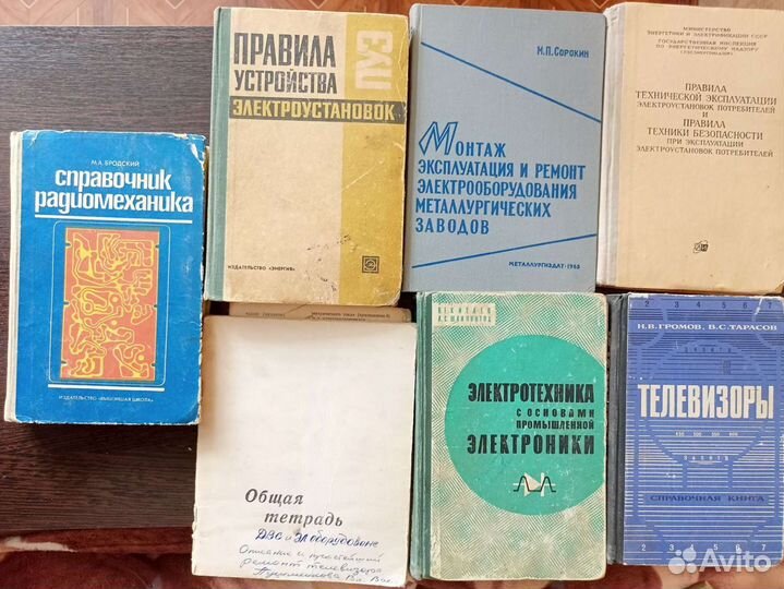 Книги СССР по радио- электрооборудованию