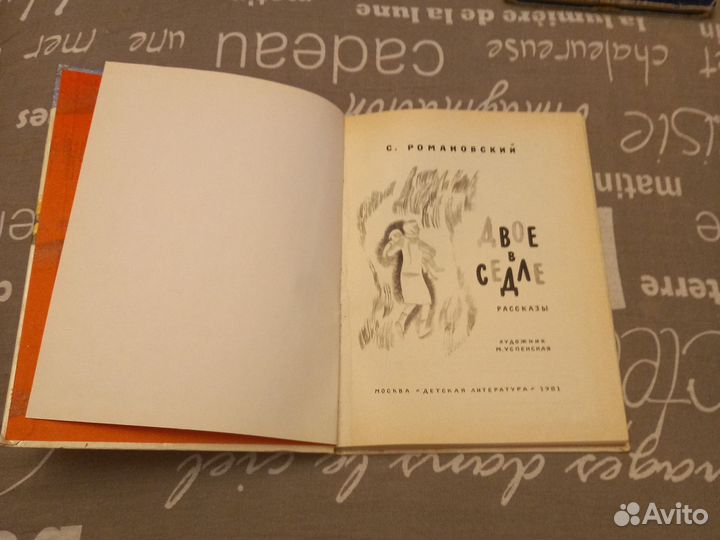 Детская книга ссср