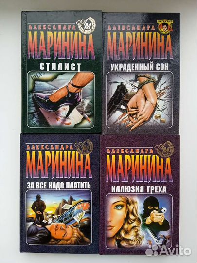 Книги. Детективы Александры Марининой