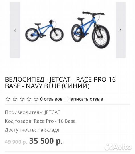 Jet Cat 16 pro base велосипед