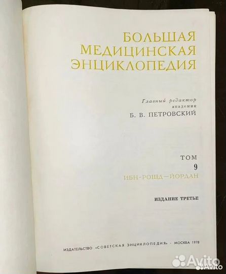 Большая медицинская энциклопедия Б.В. Петровский