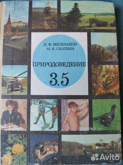 Учебники СССР. Природоведение 3-5 кл