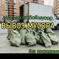 Вывоз мусора