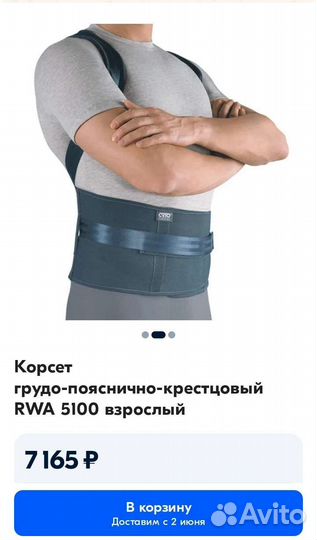 Ортез грудно-пояснично-крестцовый