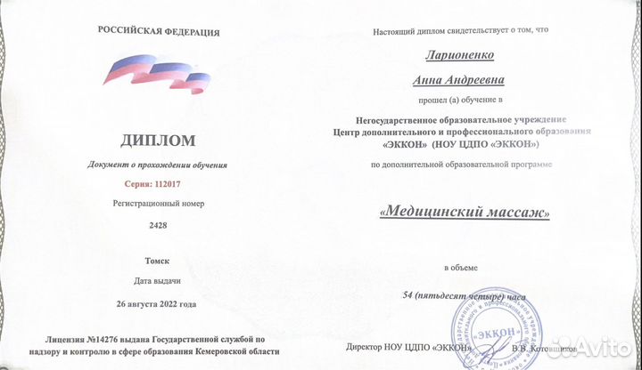 Массажист, Детский массажист