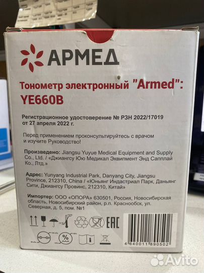 Тонометр электронный armed