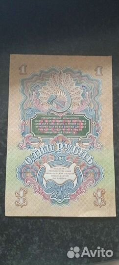 Бумажный рубль 1947г