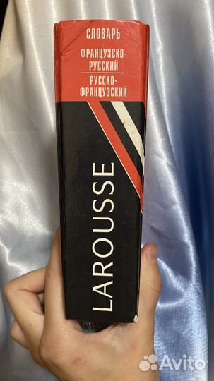 Словарь французско-русский и русско-французский