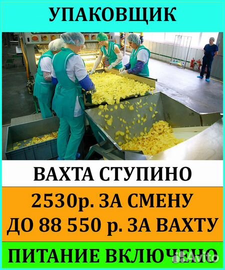 Упаковщики чипсов/ Вахта в Москву питание 2х