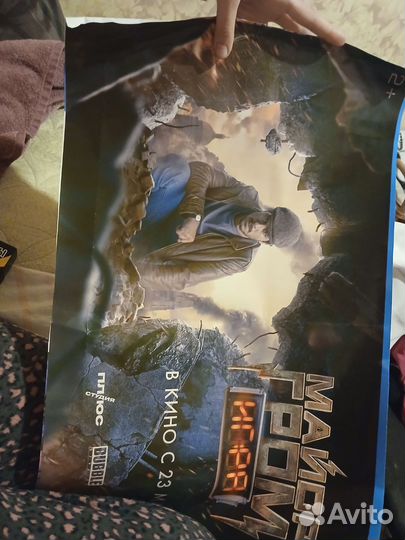 Майор гром игра плакат небольшой