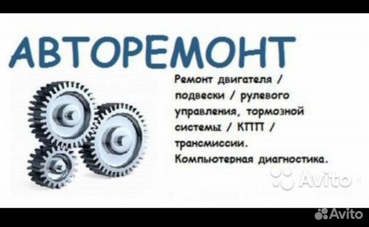 Авто ремонт