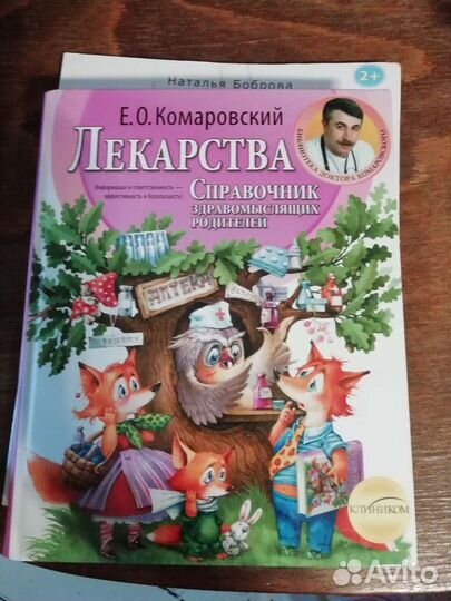 Книги доктор Комаровский