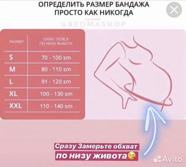 Бандаж для беременных