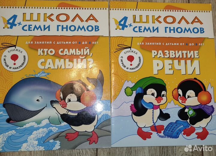 Школа семи гномов 4 +
