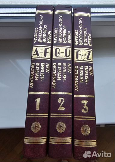 Новый большой англо-русский словарь в 3 томах