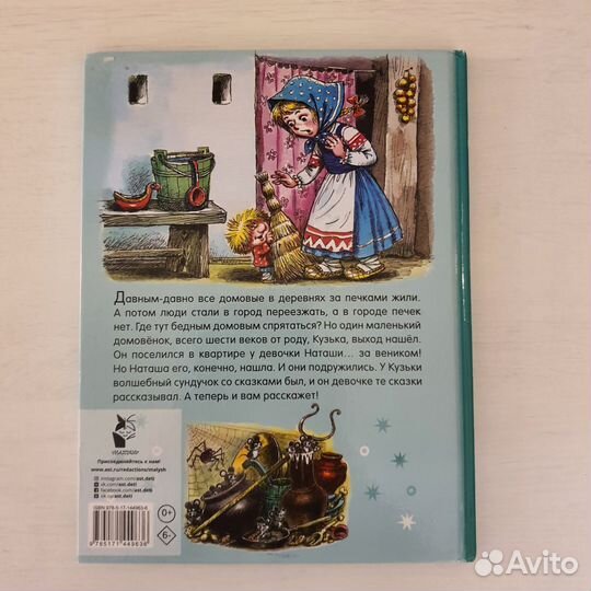 Домовёнок Кузя книга