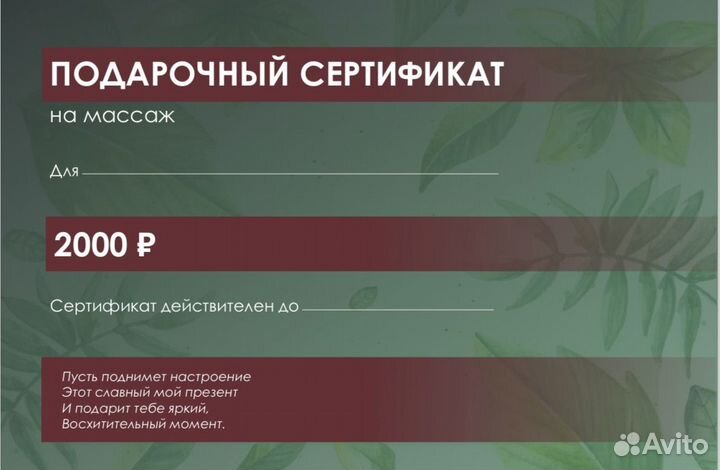 Сертификат на массаж