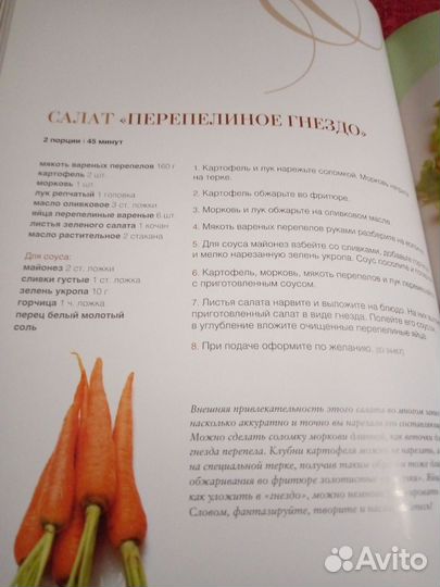 Книга Салаты