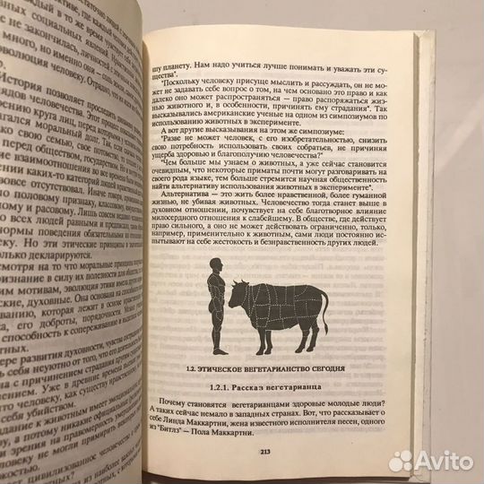 Все о вегетарианстве