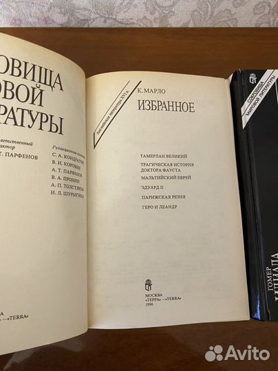 Гомер Илиада Одиссея Руссо Марло Терра
