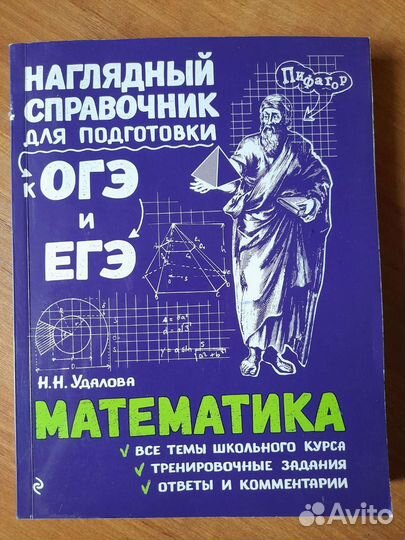 Справочник по математике
