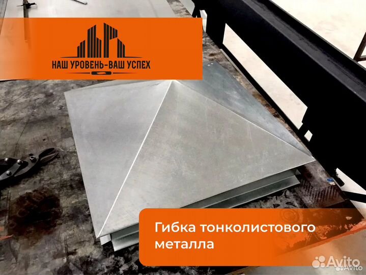 Гибка тонколистового металла