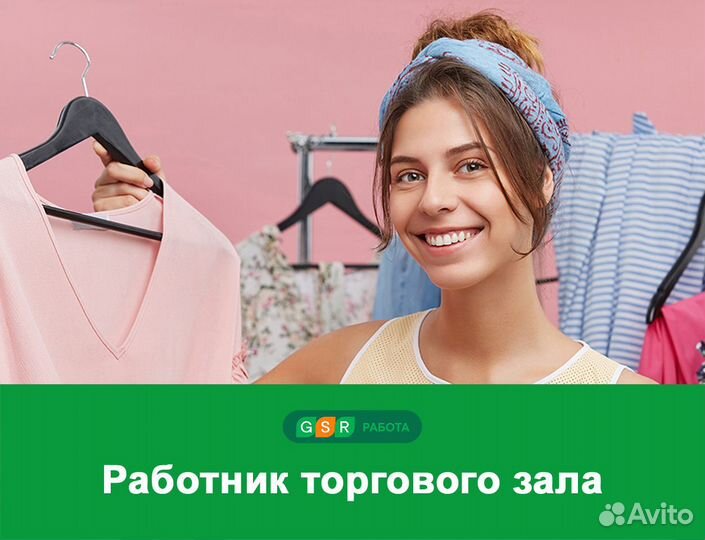 Подработка в магазине одежды, обуви