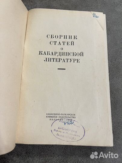 Сборник статей о кабардинской литературе