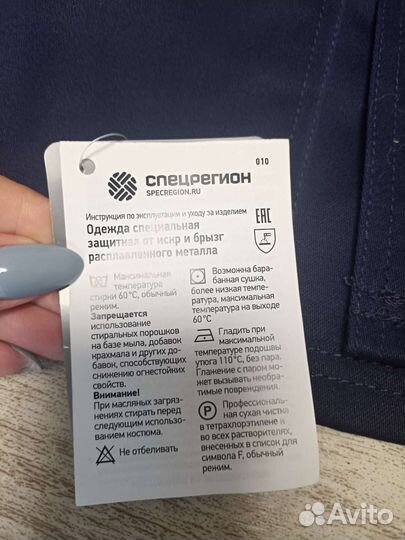 Костюм рабочий сварочный