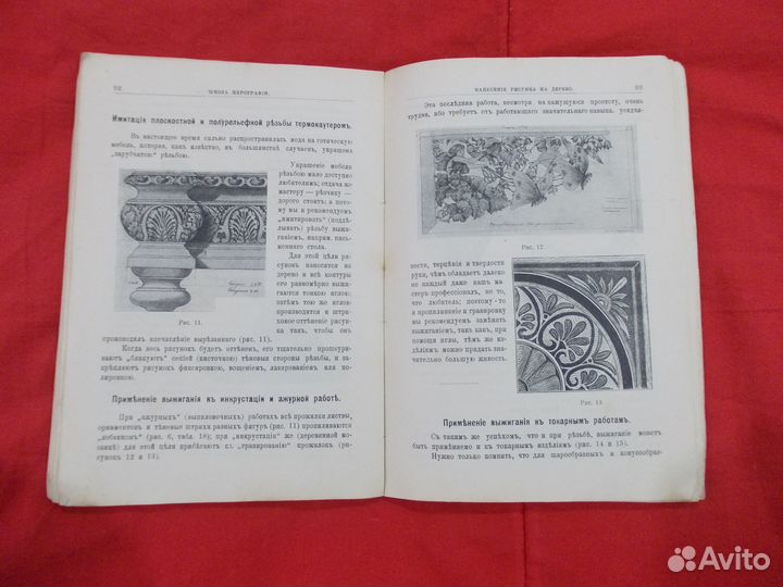 Школа пирографии