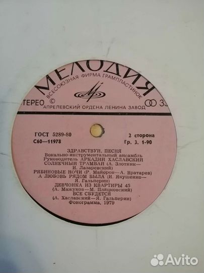 Виниловые пластинки эстрада