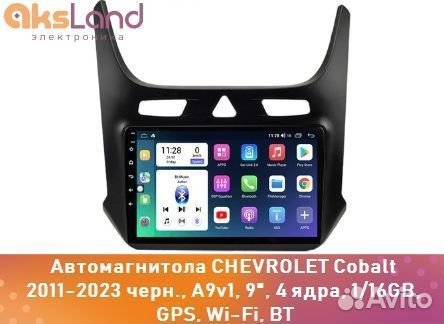 Автомагнитола chevrolet Cobalt 2011-2023 черн., A9