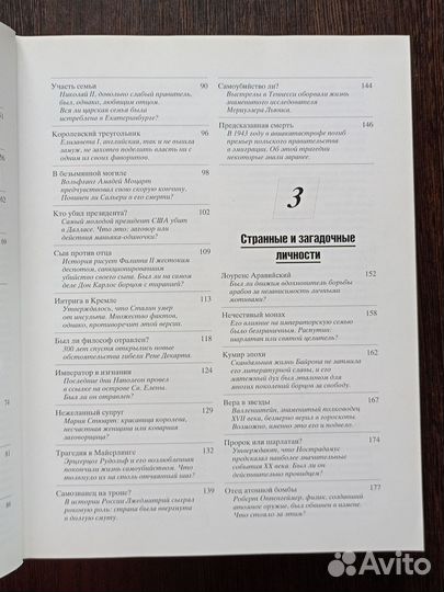 Великие тайны прошлого Ридерз Дайджест