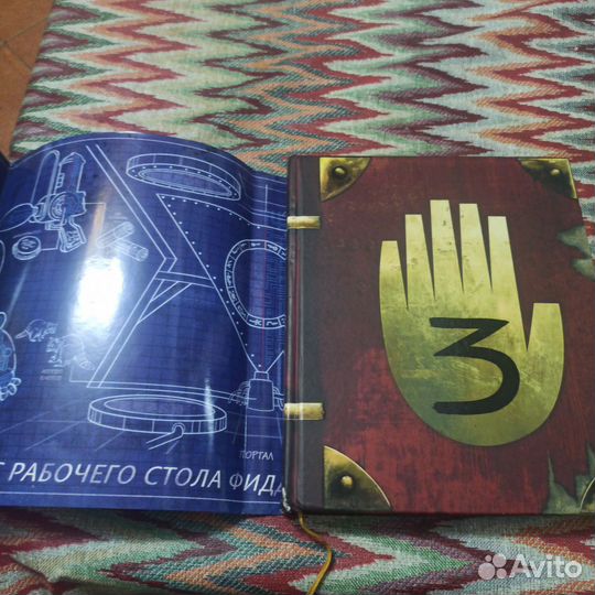 Гравити фолз дневник 3