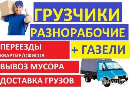 Вывоз мусора газель с грузчиками