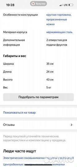 Соковыжималка