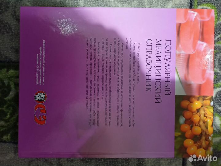 Популярный медицинский справочник